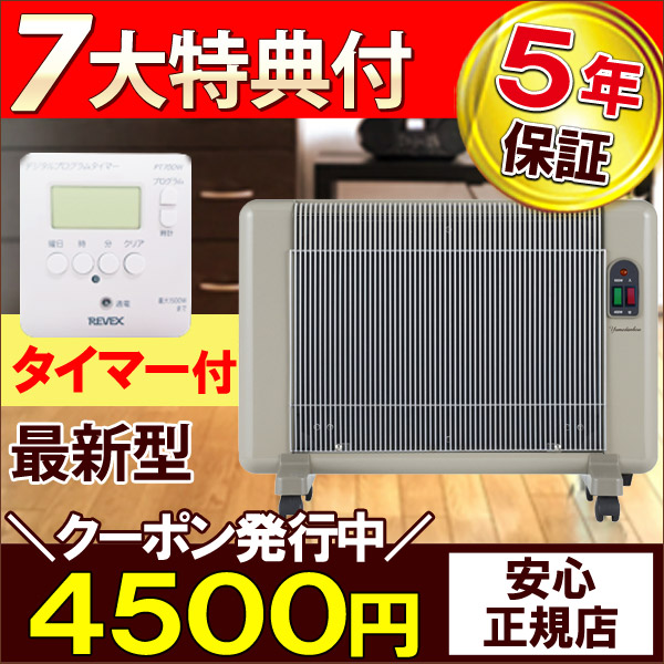 遠赤外線パネルヒーター 夢暖望660型H【アールシーエス】 夢暖房 電気