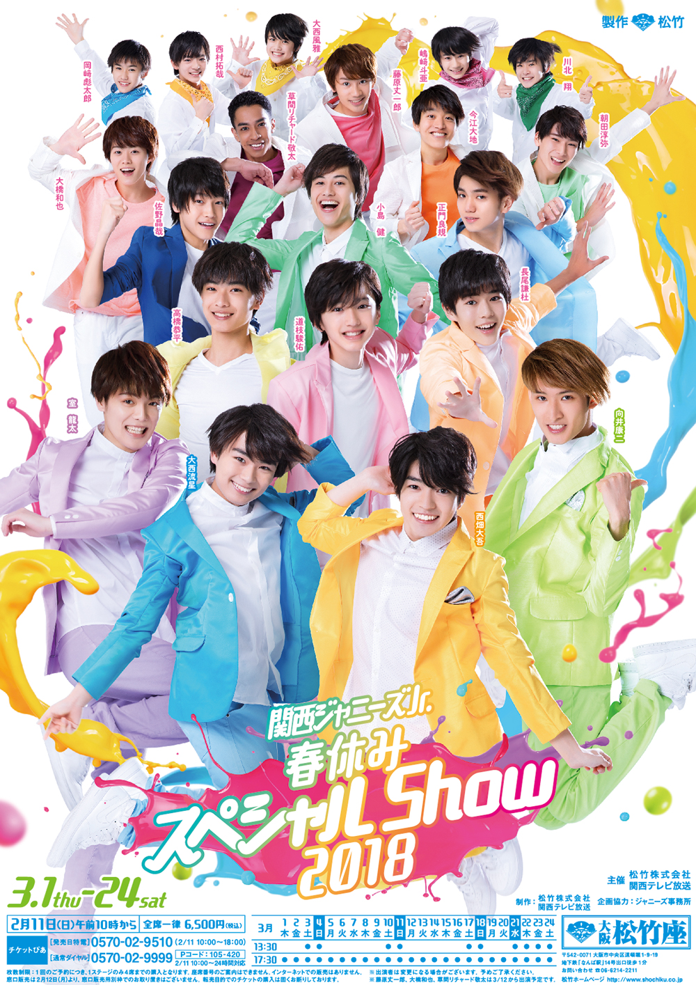 関西ジャニーズJr.「春休みスペシャルShow 2018」