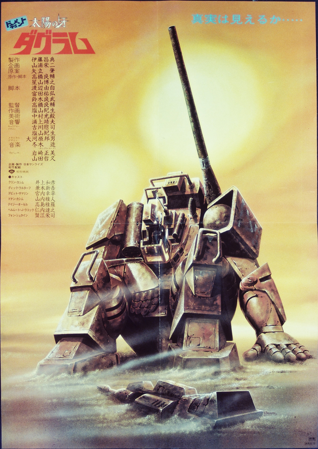 ドキュメント・太陽の牙ダグラム