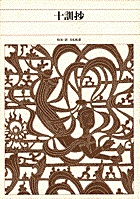 新編 日本古典文学全集51・十訓抄 | 書籍 | 小学館