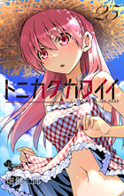 トニカクカワイイ 30 | 書籍 | 小学館