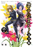ハヤテのごとく！ 完全版 14 | 書籍 | 小学館