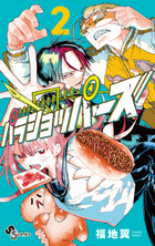 うえきの法則エキシビション～福地翼短編集～ | 書籍 | 小学館