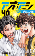 アオアシ ブラザーフット 1 | 書籍 | 小学館