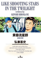 黄昏流星群 73 | 書籍 | 小学館