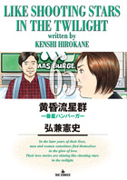 黄昏流星群 70 | 書籍 | 小学館