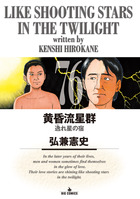 黄昏流星群 71 | 書籍 | 小学館