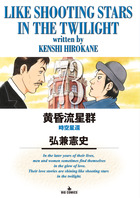 黄昏流星群 63 | 書籍 | 小学館