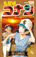 名探偵コナン 86 DVD付き限定版 | 書籍 | 小学館