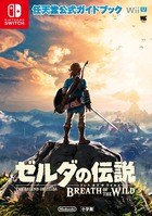 ゼルダの伝説 ブレス オブ ザ ワイルド | 書籍 | 小学館