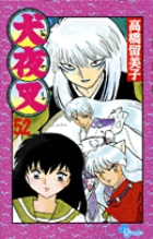 犬夜叉〔SSC〕 | 書籍 | 小学館