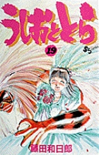 うしおととら 20 | 書籍 | 小学館