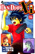 DAN DOH!! Xi 15 | 書籍 | 小学館