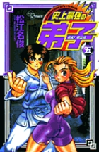 史上最強の弟子 ケンイチ 61 | 書籍 | 小学館