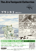 冬の動物園（谷口ジローコレクション） | 書籍 | 小学館