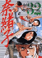 奈緒子 25 | 書籍 | 小学館