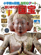 世界美術大全集 東洋編15・中央アジア | 書籍 | 小学館