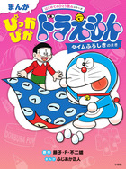 大長編ドラえもん10 のび太とアニマル惑星 | 書籍 | 小学館