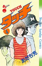 タッチ 完全復刻版 4 | 電子書籍 | 小学館