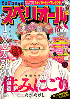 ビッグスペリオール | 雑誌 | 小学館