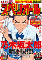 ビッグスペリオール | 雑誌 | 小学館