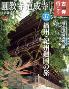 古寺行こう | 雑誌 | 小学館