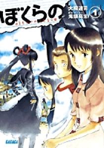 ぼくらの～alternative～ 1 | 書籍 | 小学館