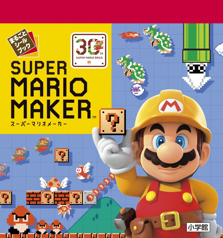 スーパーマリオメーカー | 書籍 | 小学館