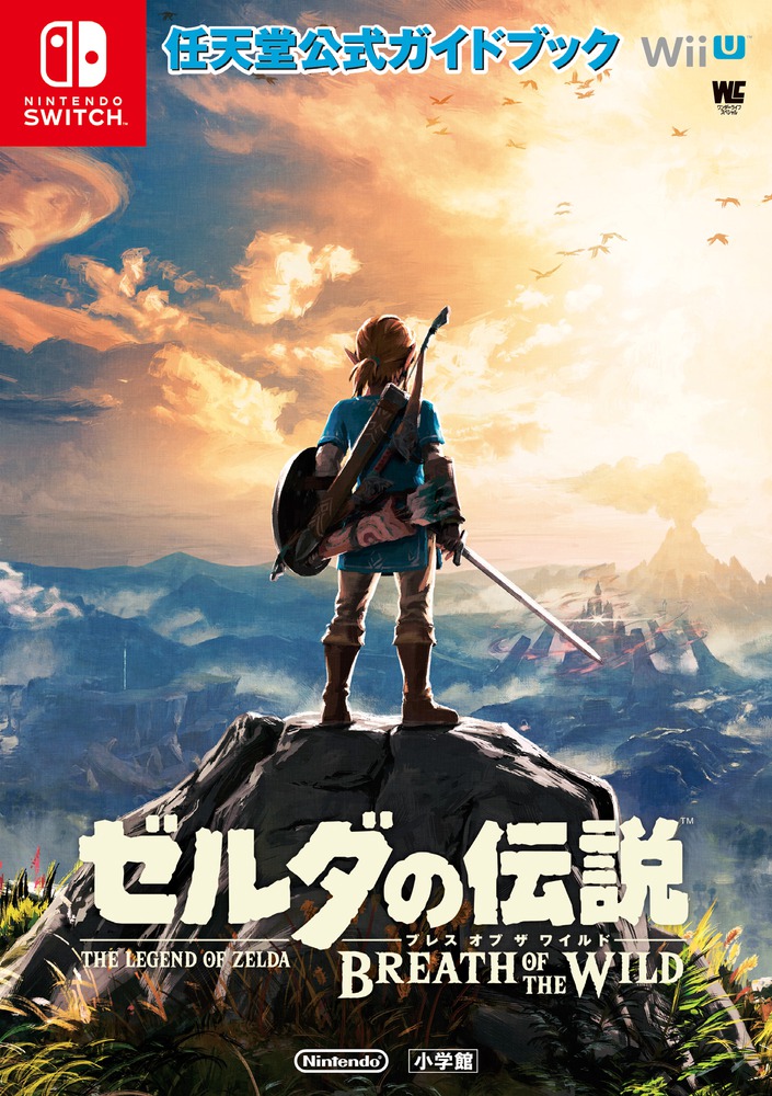 ゼルダの伝説 ブレス オブ ザ ワイルド | 書籍 | 小学館