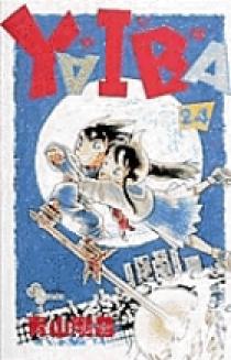 YAIBA 24 | 書籍 | 小学館