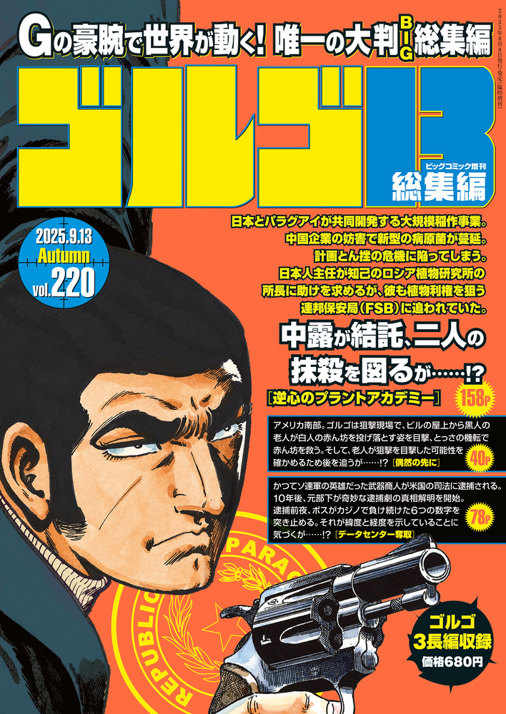 ゴルゴ13☆（B5）☆ 220 | 雑誌 | 小学館