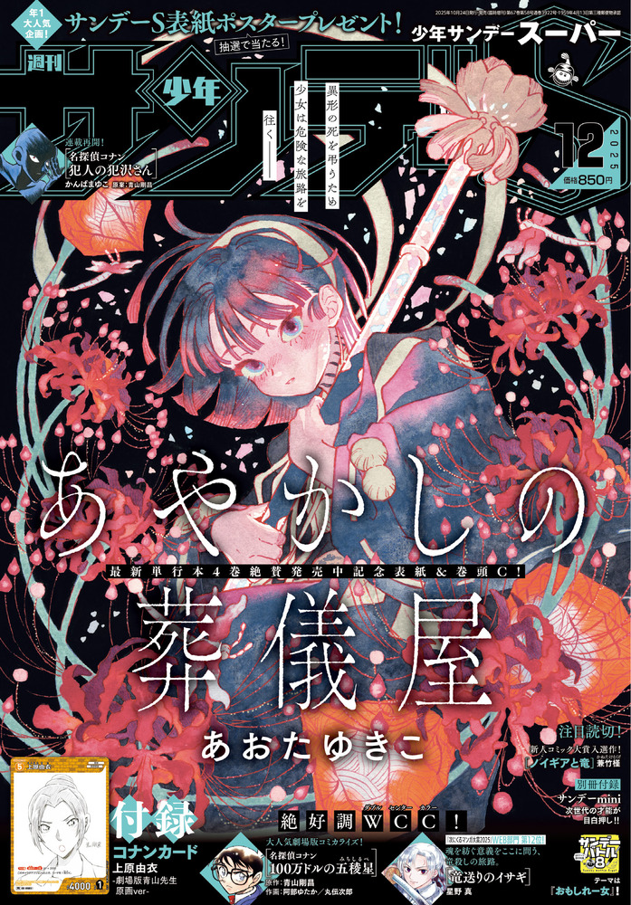 少年サンデーS（スーパー） 12月号 | 雑誌 | 小学館