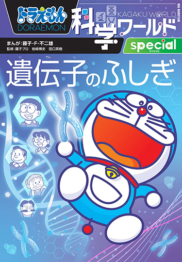 ドラえもんのワールドシリーズ | ドラえもんのワールドシリーズ＆学習