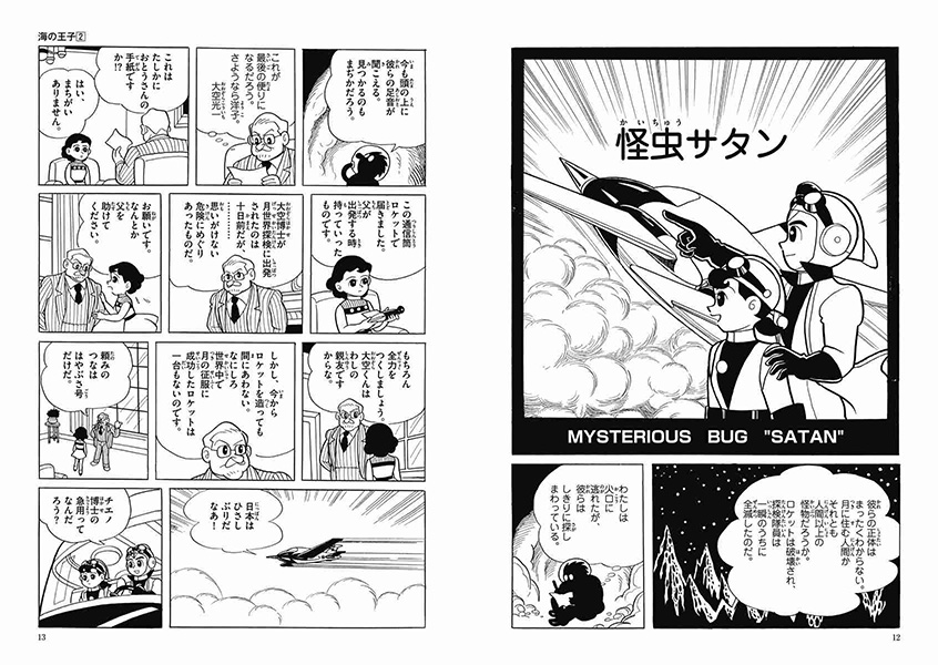 海の王子 | 藤子・F・不二雄大全集 | 小学館