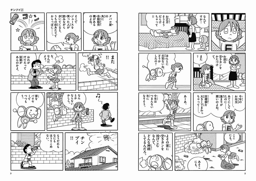 チンプイ | 藤子・F・不二雄大全集 | 小学館