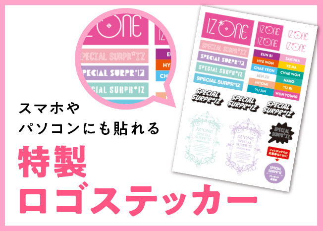 IZ*ONE SPECIAL SURPR*IZ PHOTO BOX｜小学館