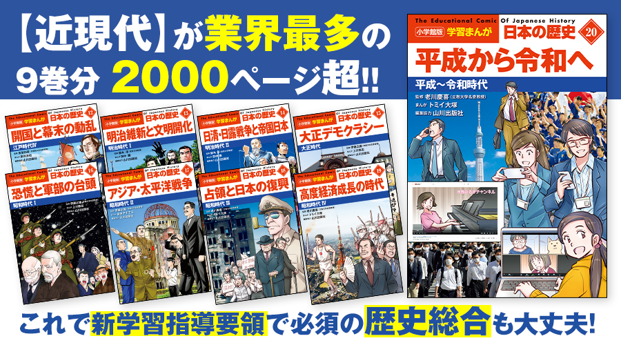 小学館版学習まんが 日本の歴史｜小学館