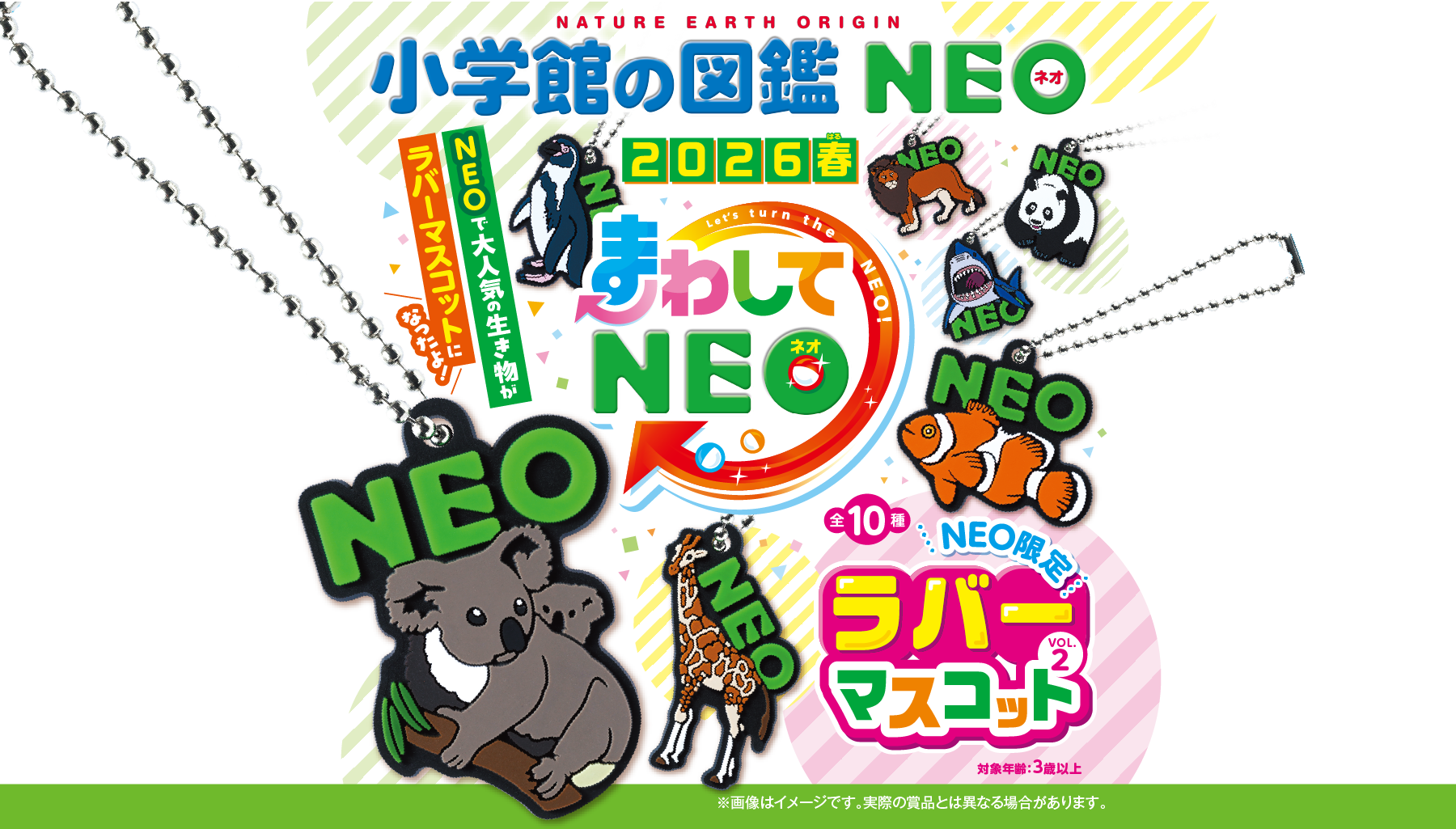まわしてNEO | 小学館の図鑑NEOシリーズ | 小学館