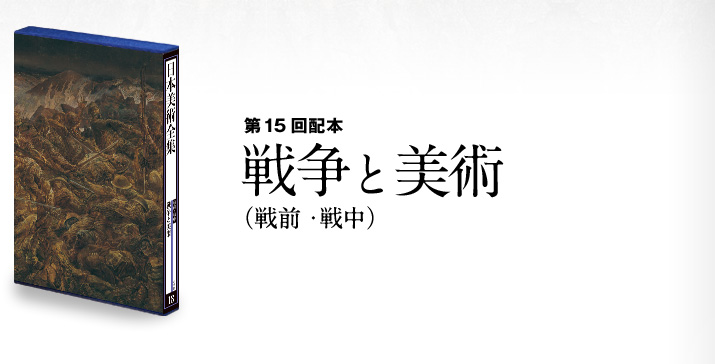 日本美術全集｜小学館