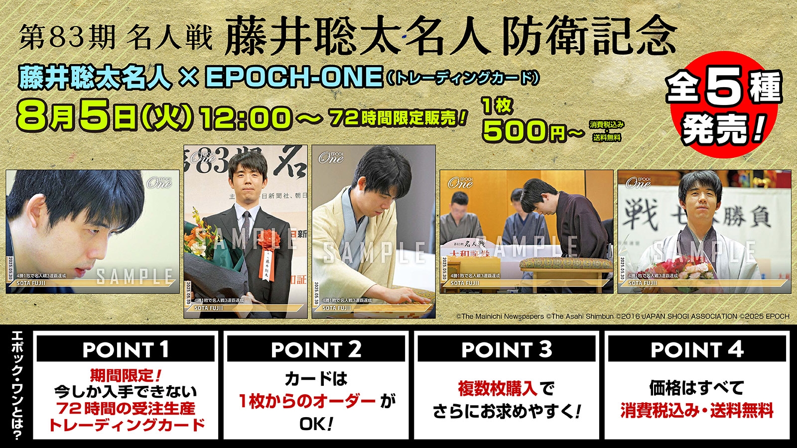 トレーディングカード発売のお知らせ｜将棋ニュース｜日本将棋連盟