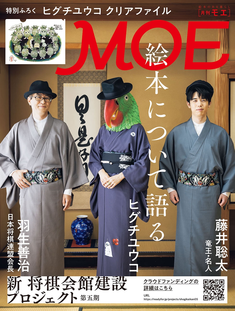 羽生善治九段と藤井聡太竜王・名人が画家・ヒグチユウコさんと鼎談