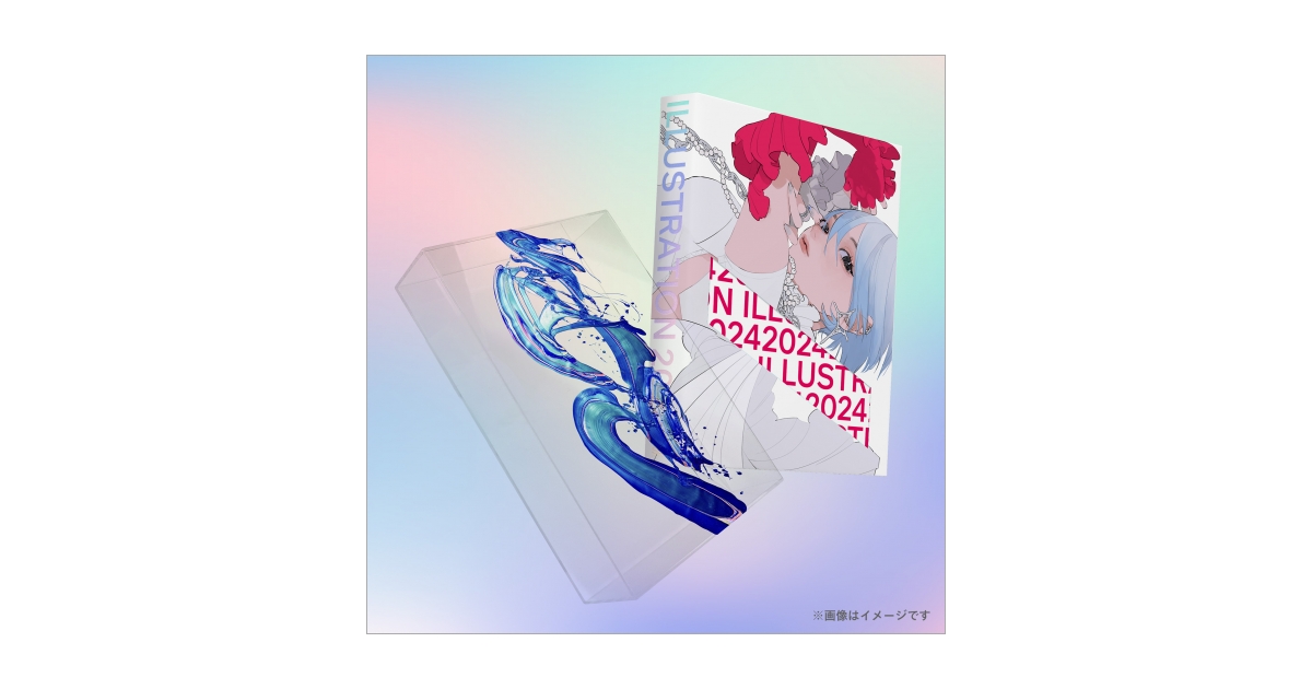 ILLUSTRATION 2024 限定特装版【アクリルボックス付き】（平泉 康児