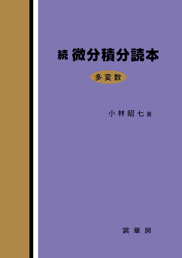 Aクラス選書 因数分解/小林善一/昇龍堂出版 Aクラス選書 因数