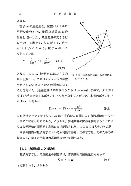 書籍紹介＞ 量子力学（II）（江沢 洋 著）【物理学】