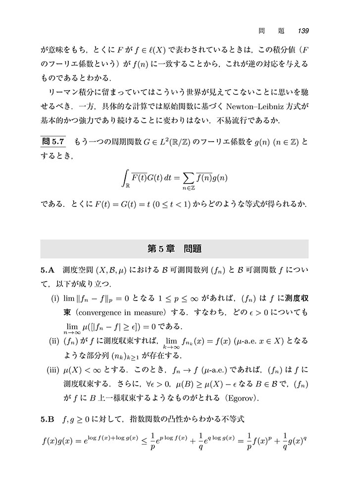 裳華房】 【数学】「数学のとびら」シリーズ 一覧