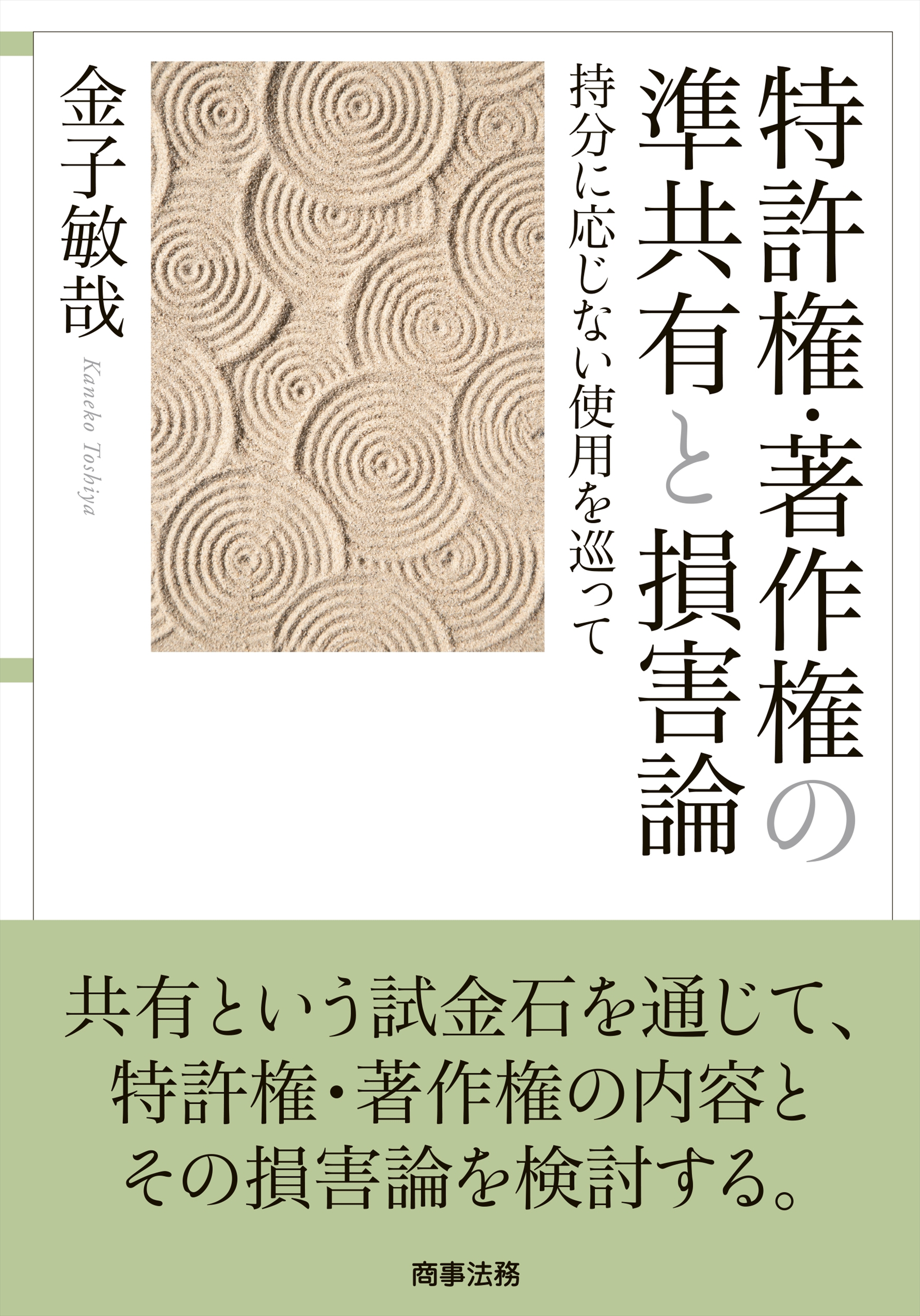株式会社 商事法務 | 書籍トップ | 近刊