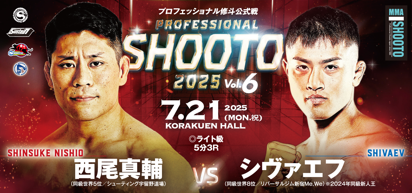 7.21 プロ修斗・後楽園ホール大会決定対戦カード発表 激闘必死！新人王