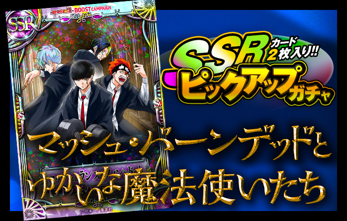 アンデットアンラック マッシュル MASHLE アニメ 限定 当選 未開封