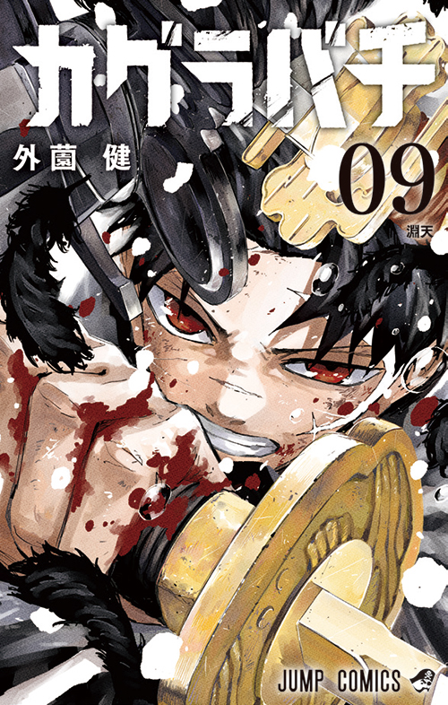 カグラバチ』｜集英社『週刊少年ジャンプ』公式サイト