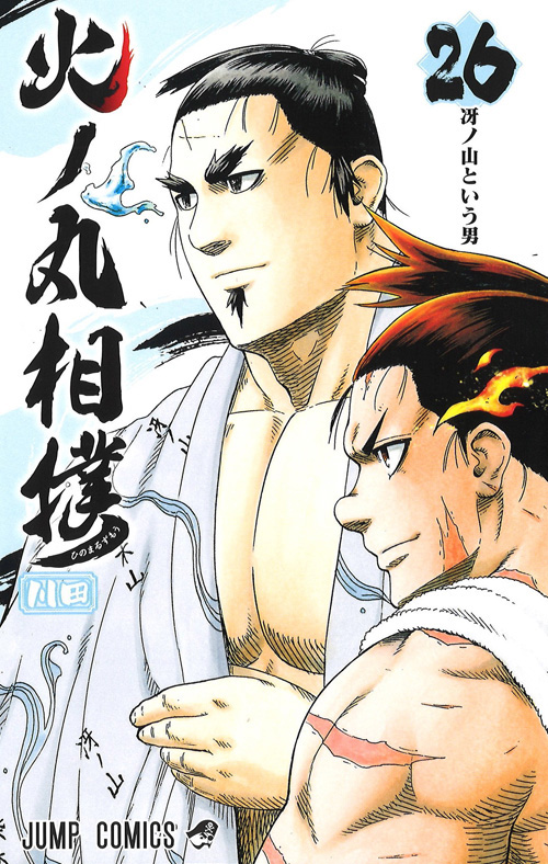 火ノ丸相撲』コミックス一覧｜少年ジャンプ公式サイト